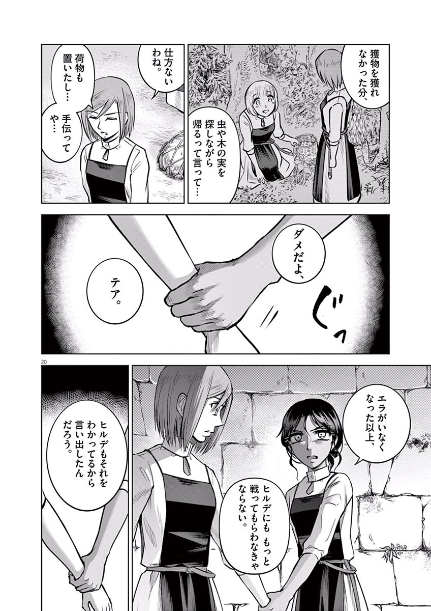 Hengoku no Schwester Chapter 17 20ページ