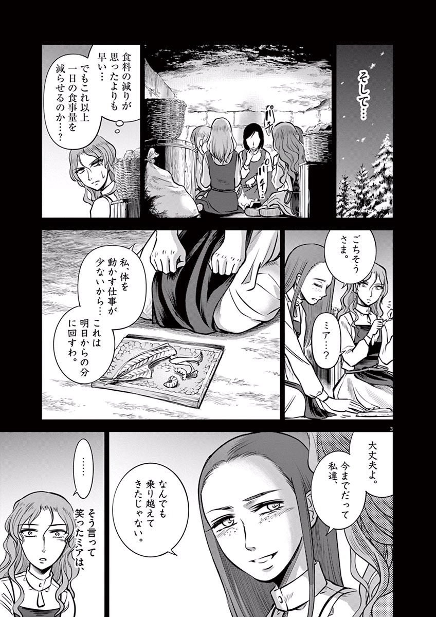 Hengoku no Schwester Chapter 17 3ページ