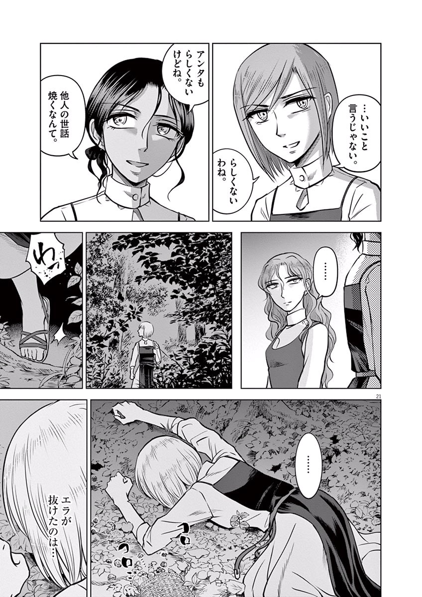 Hengoku no Schwester Chapter 17 21ページ