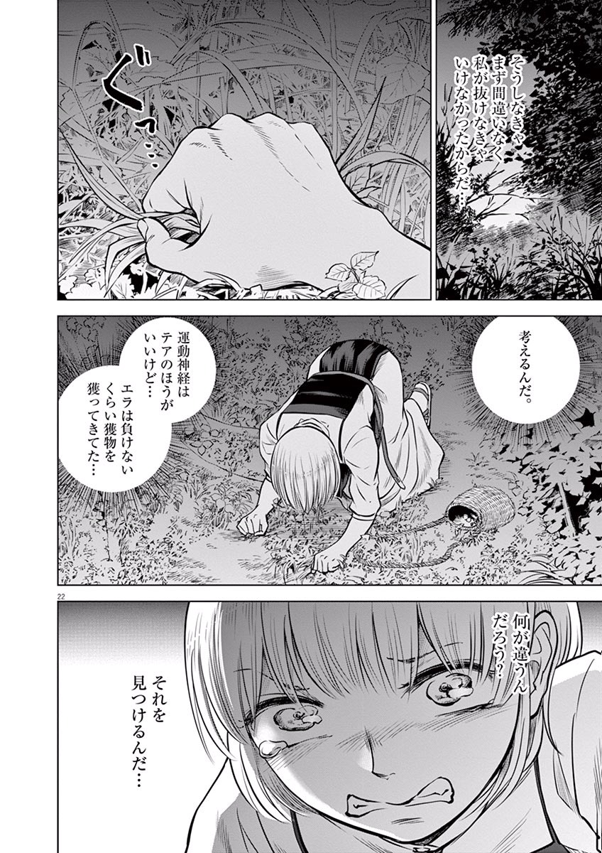 Hengoku no Schwester Chapter 17 22ページ