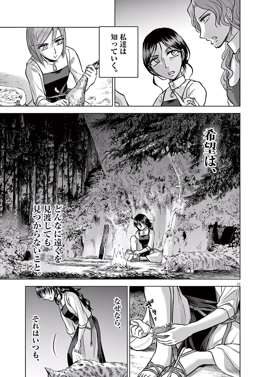 Hengoku no Schwester Chapter 17 23ページ