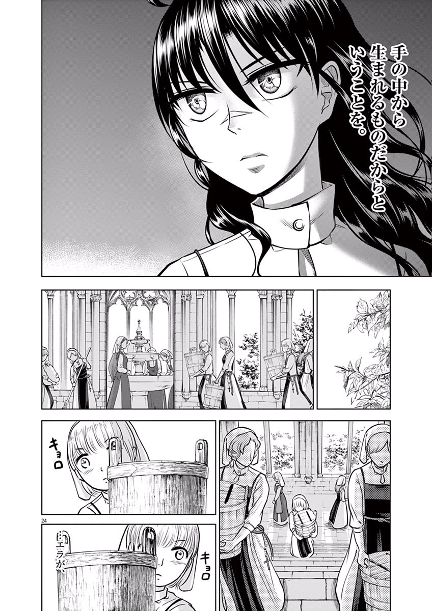 Hengoku no Schwester Chapter 17 24ページ