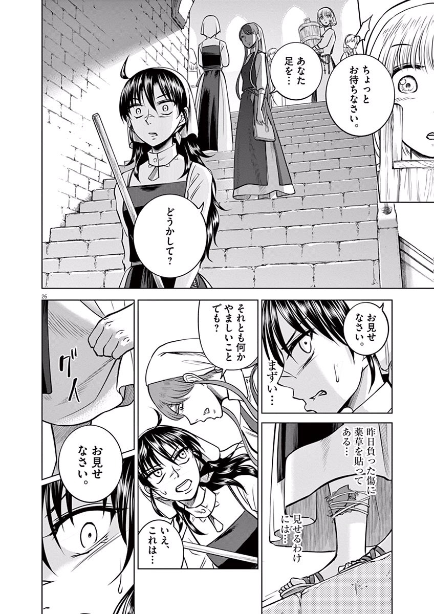 Hengoku no Schwester Chapter 17 26ページ