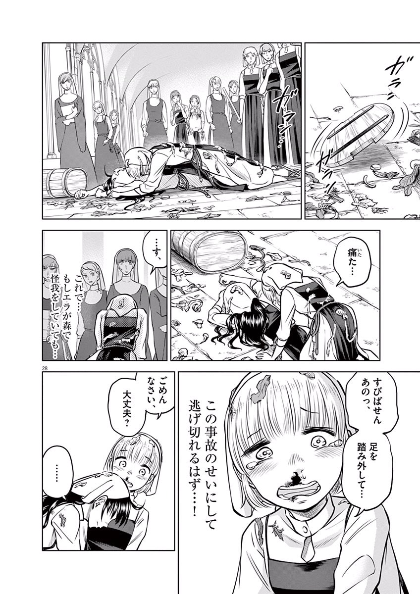 Hengoku no Schwester Chapter 17 28ページ