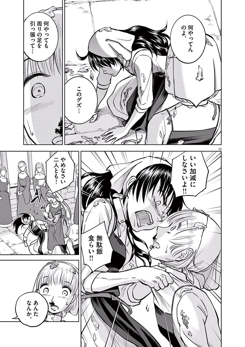 Hengoku no Schwester Chapter 17 29ページ