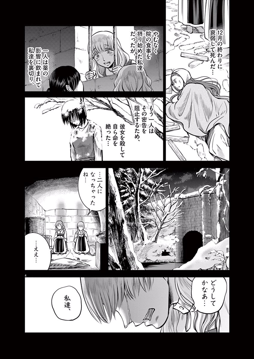 Hengoku no Schwester Chapter 17 4ページ