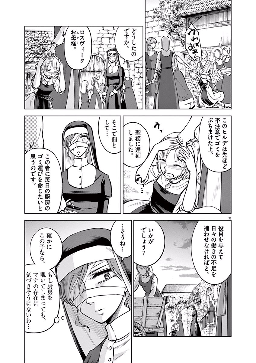 Hengoku no Schwester Chapter 17 31ページ