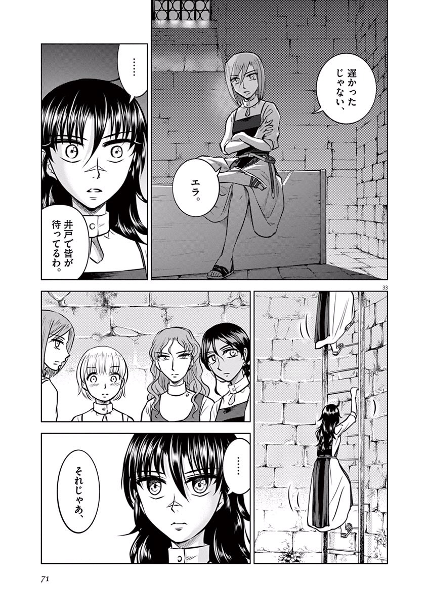 Hengoku no Schwester Chapter 17 33ページ
