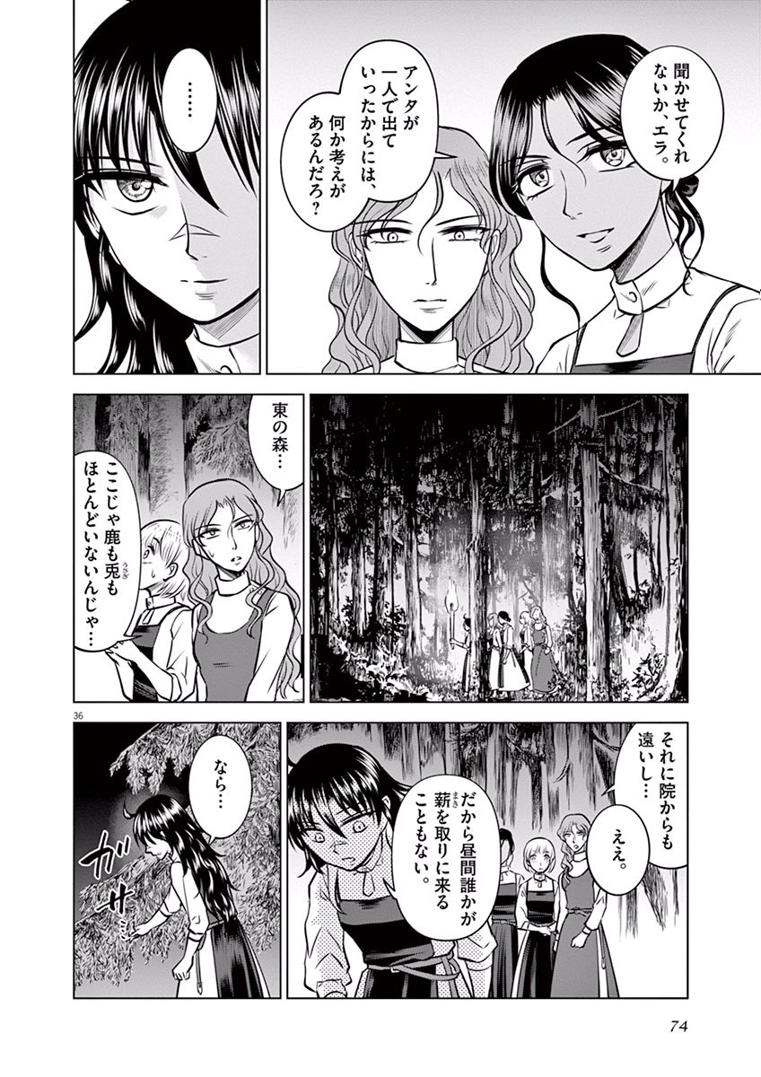 Hengoku no Schwester Chapter 17 36ページ