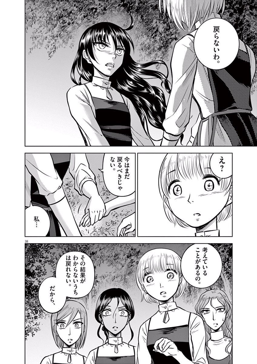 Hengoku no Schwester Chapter 17 38ページ