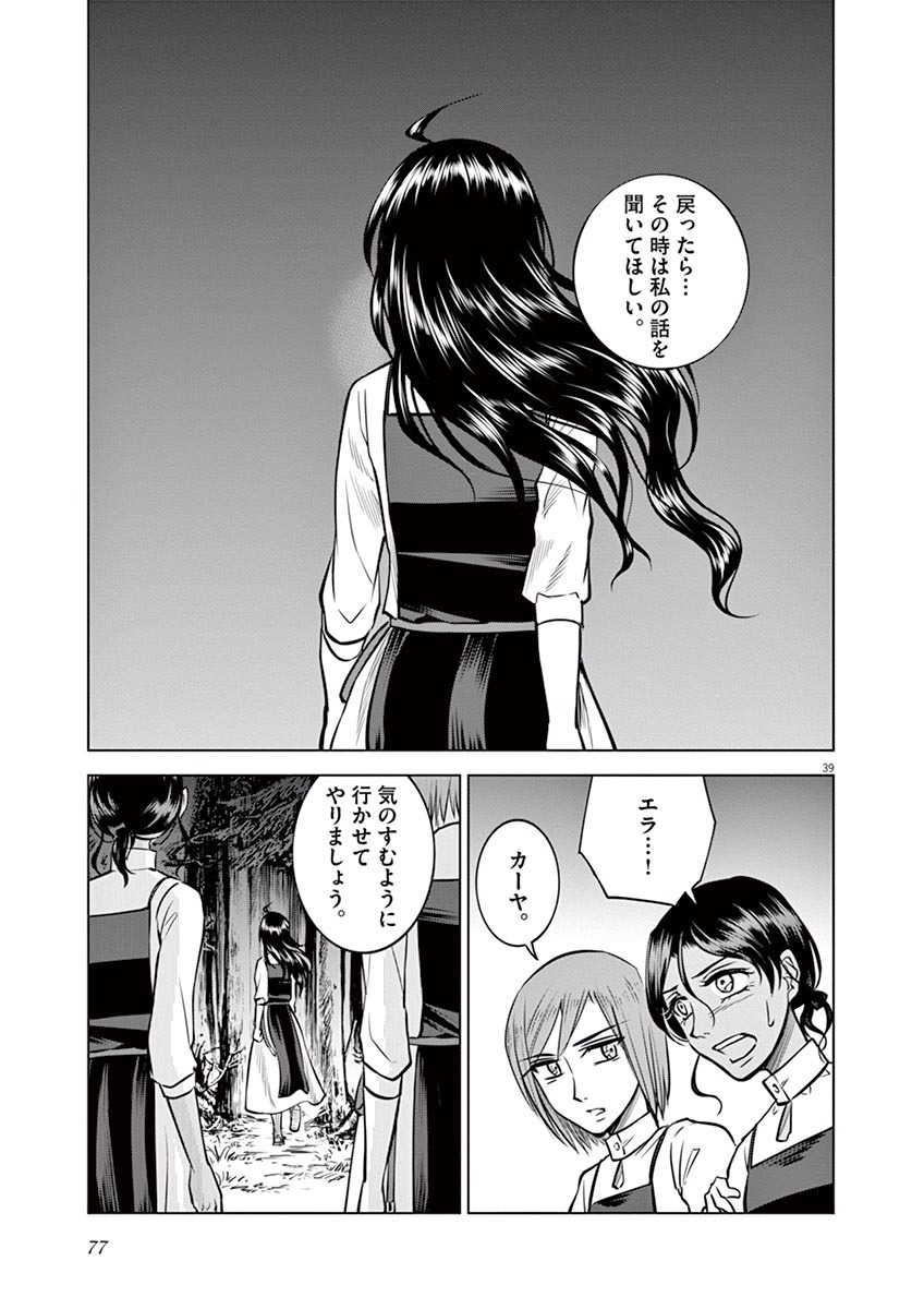 Hengoku no Schwester Chapter 17 39ページ