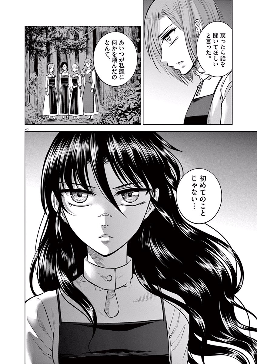 Hengoku no Schwester Chapter 17 40ページ