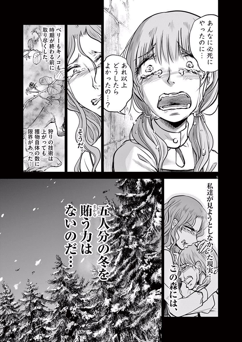 Hengoku no Schwester Chapter 17 5ページ