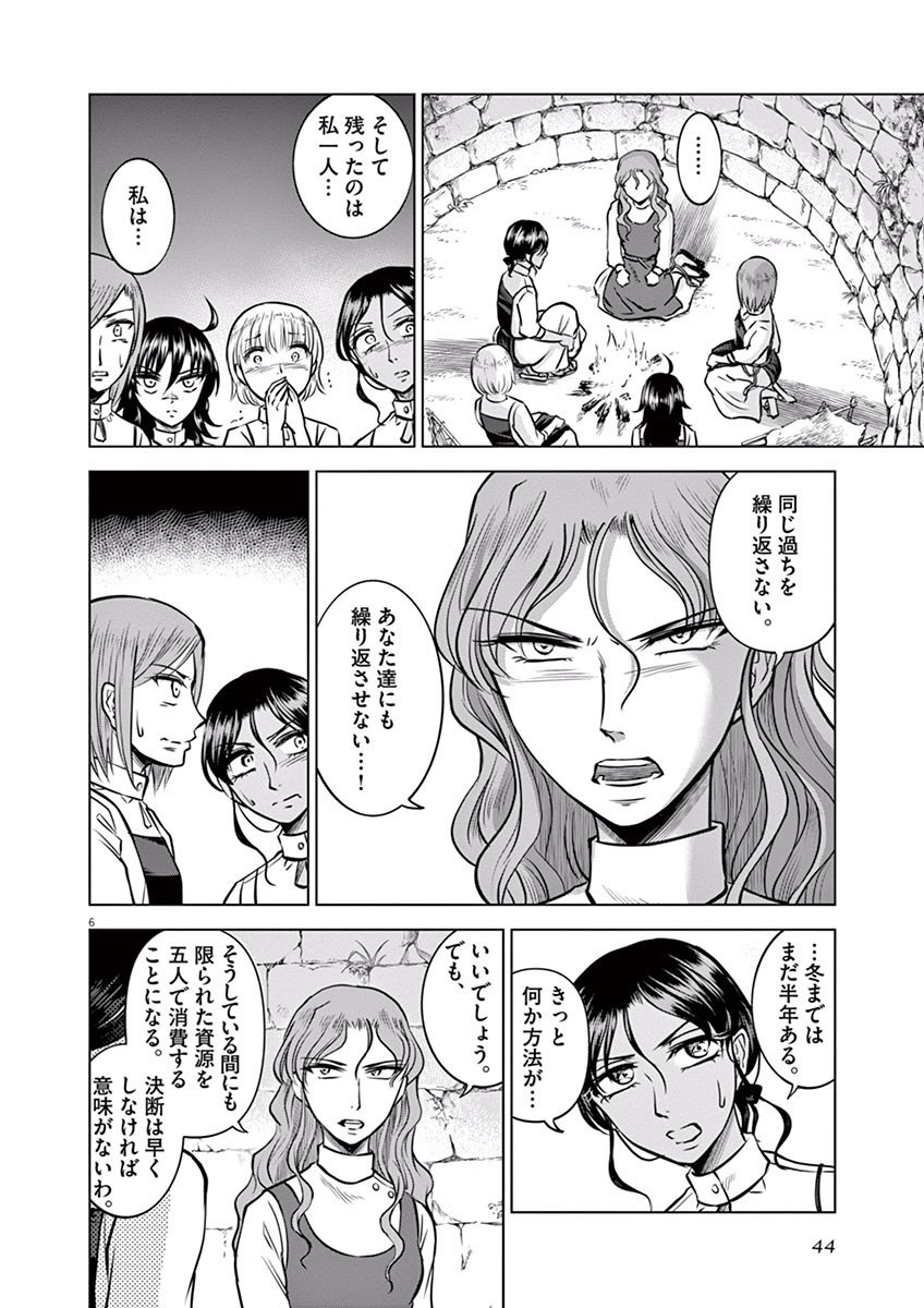 Hengoku no Schwester Chapter 17 6ページ