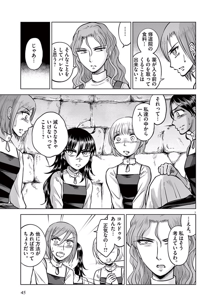 Hengoku no Schwester Chapter 17 7ページ