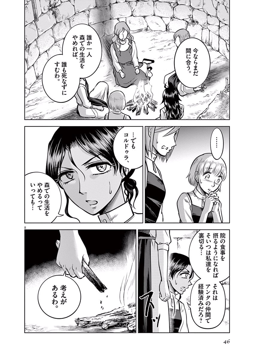 Hengoku no Schwester Chapter 17 8ページ