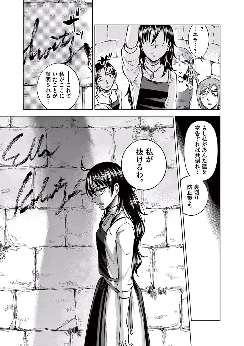Hengoku no Schwester Chapter 17 9ページ