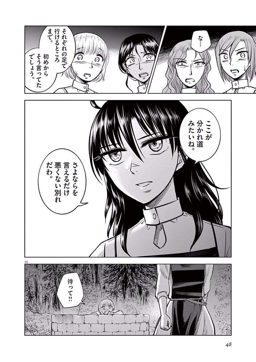 Hengoku no Schwester Chapter 17 10ページ