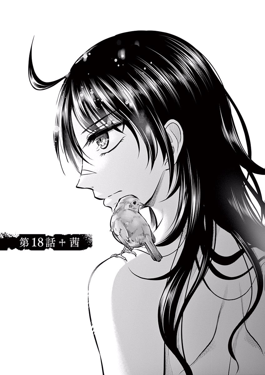 Hengoku no Schwester Chapter 18 1ページ