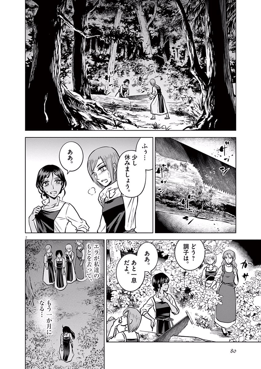 Hengoku no Schwester Chapter 18 2ページ