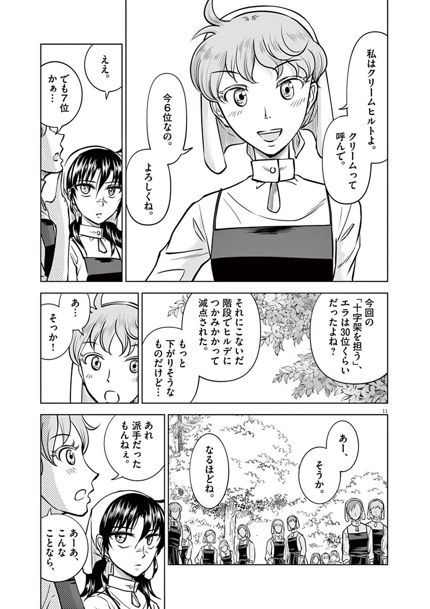Hengoku no Schwester Chapter 18 11ページ