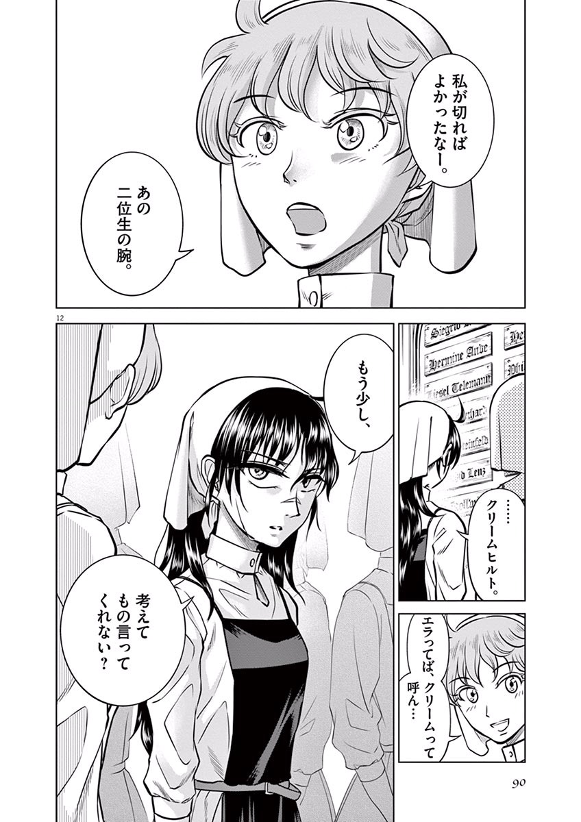 Hengoku no Schwester Chapter 18 12ページ