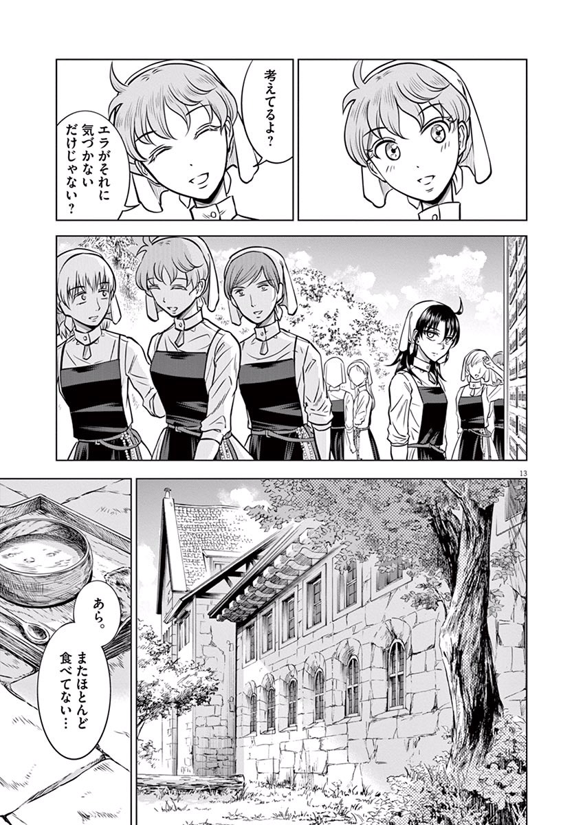 Hengoku no Schwester Chapter 18 13ページ