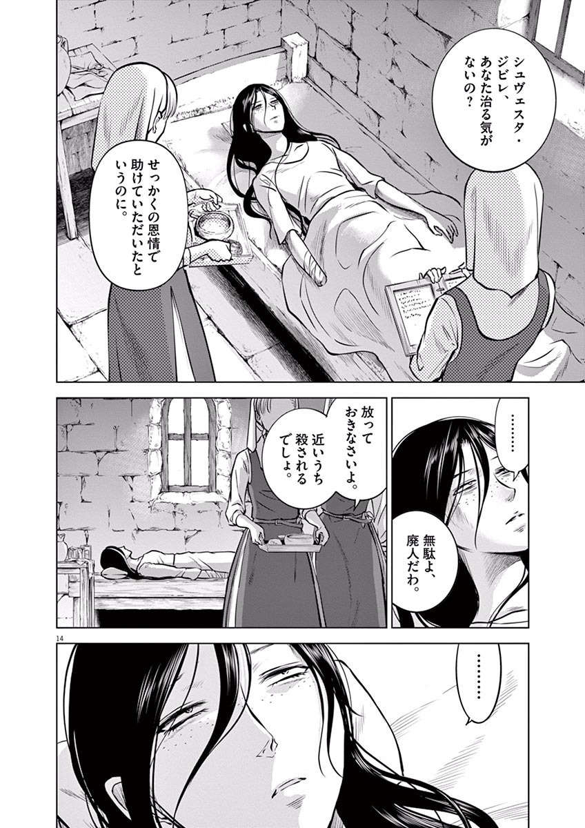 Hengoku no Schwester Chapter 18 14ページ