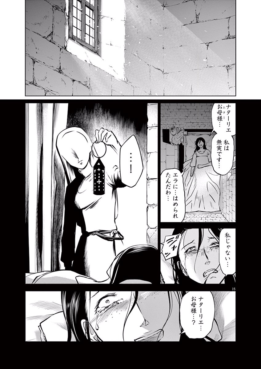 Hengoku no Schwester Chapter 18 15ページ