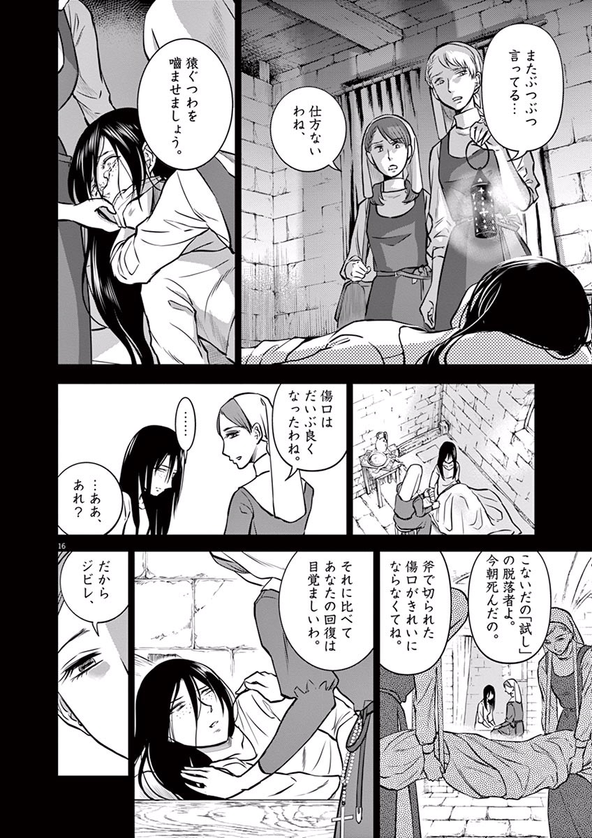 Hengoku no Schwester Chapter 18 16ページ