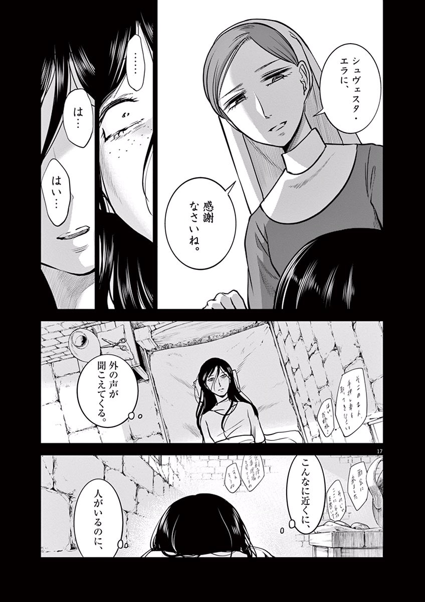 Hengoku no Schwester Chapter 18 17ページ