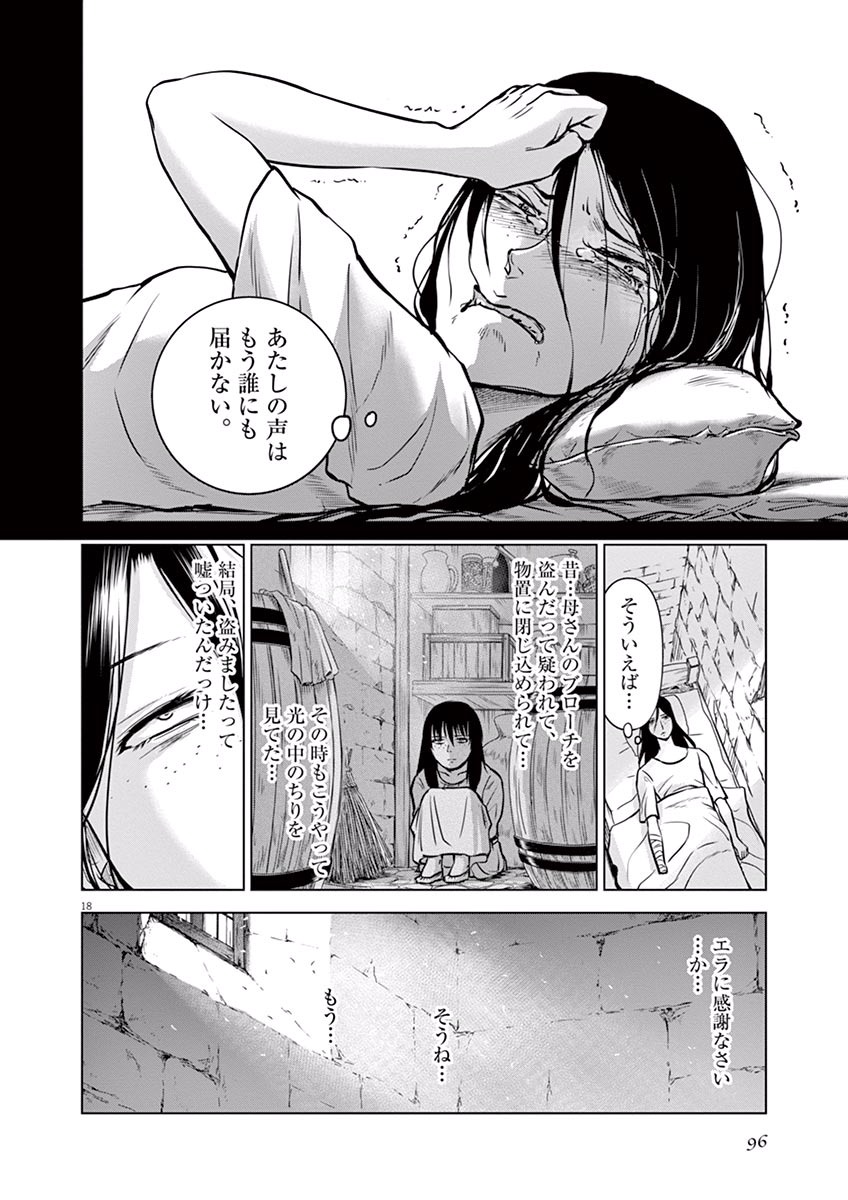 Hengoku no Schwester Chapter 18 18ページ