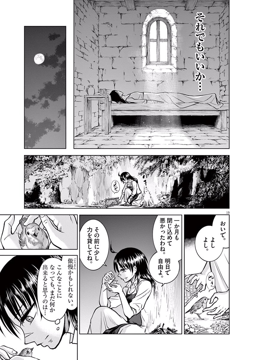 Hengoku no Schwester Chapter 18 19ページ
