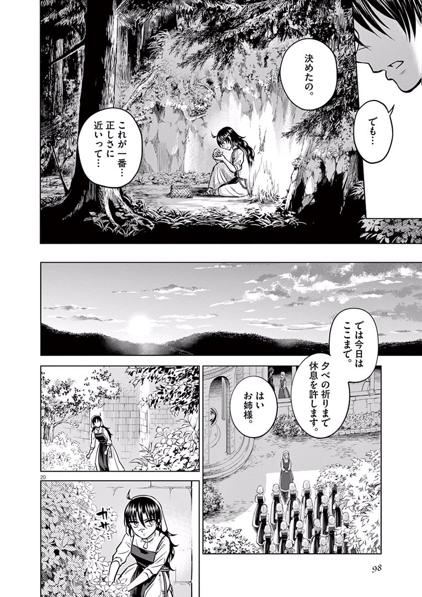 Hengoku no Schwester Chapter 18 20ページ