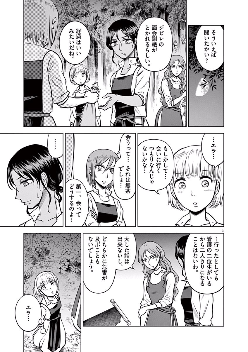 Hengoku no Schwester Chapter 18 3ページ