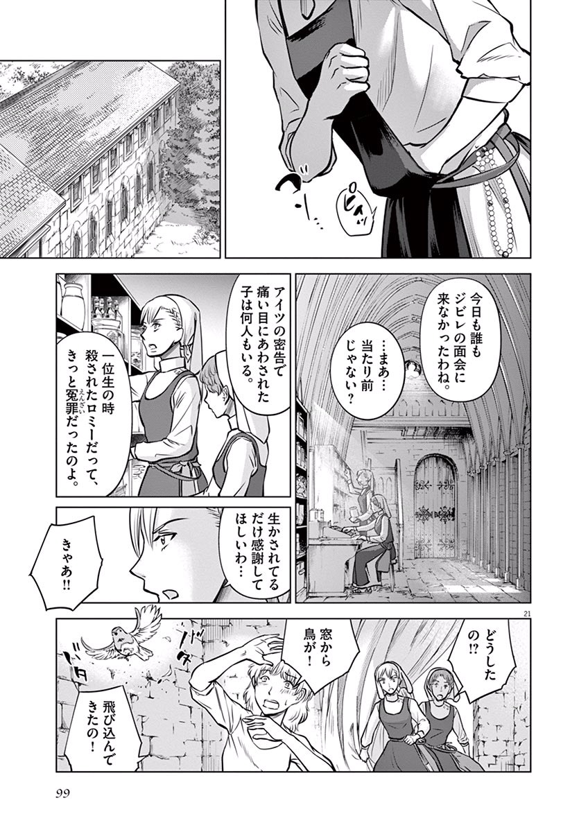 Hengoku no Schwester Chapter 18 21ページ