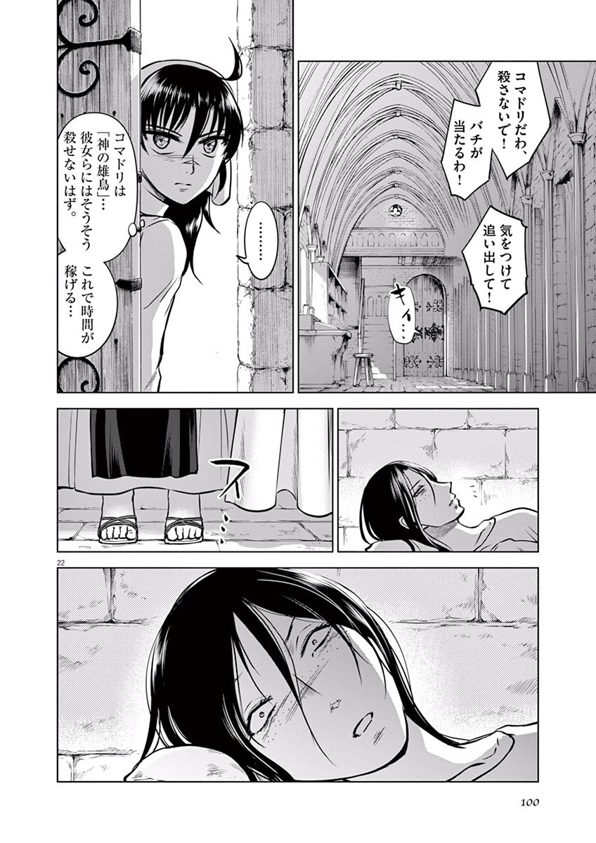 Hengoku no Schwester Chapter 18 22ページ