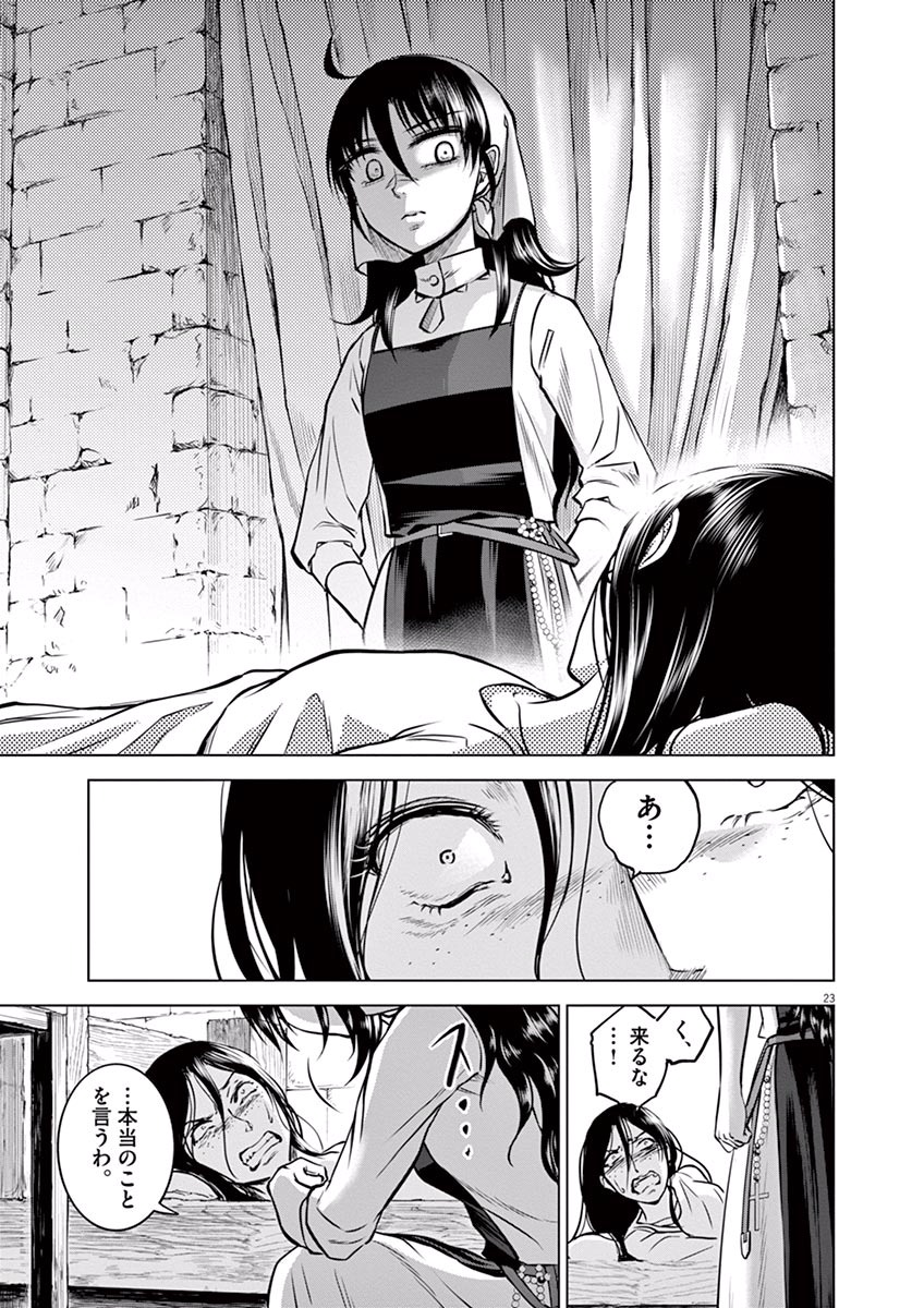 Hengoku no Schwester Chapter 18 23ページ