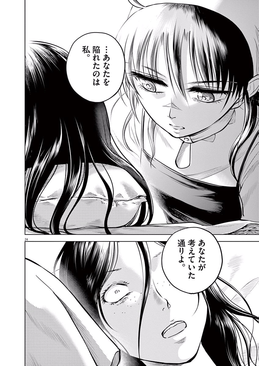 Hengoku no Schwester Chapter 18 24ページ