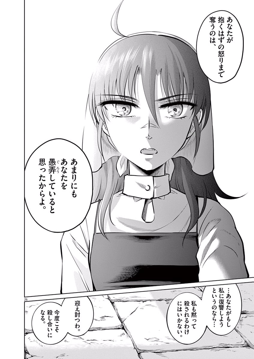 Hengoku no Schwester Chapter 18 26ページ