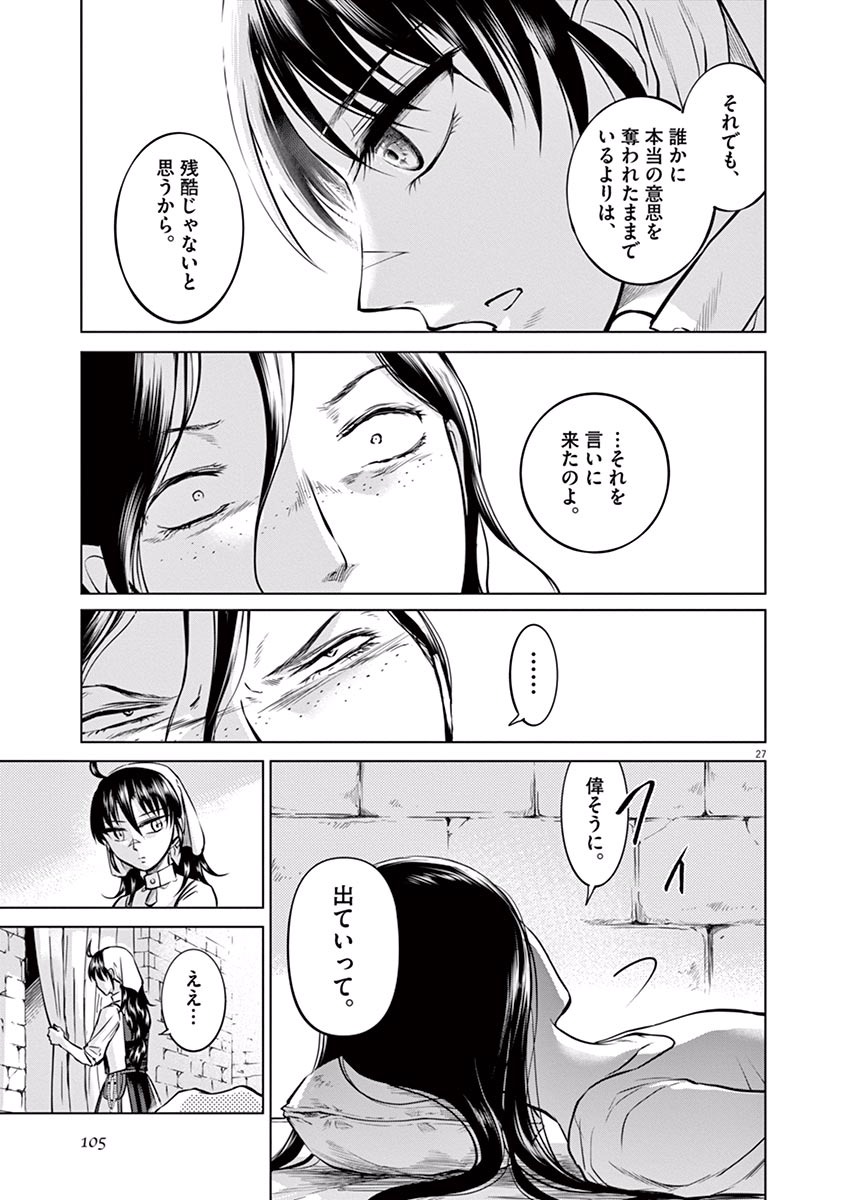 Hengoku no Schwester Chapter 18 27ページ