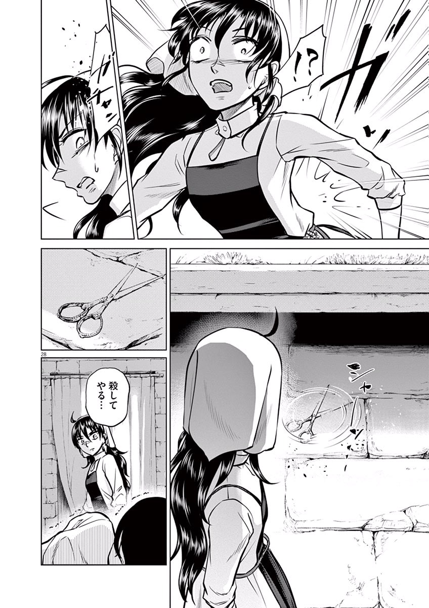 Hengoku no Schwester Chapter 18 28ページ