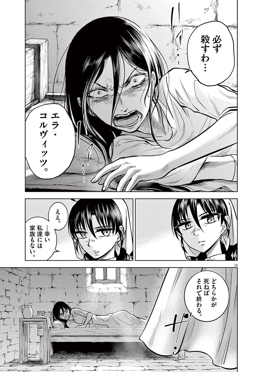 Hengoku no Schwester Chapter 18 29ページ