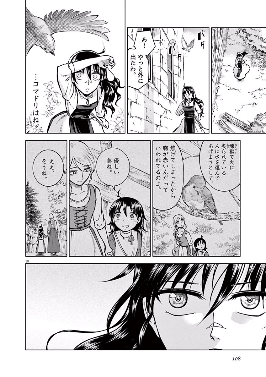 Hengoku no Schwester Chapter 18 30ページ