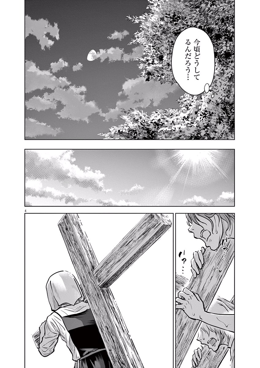 Hengoku no Schwester Chapter 18 4ページ
