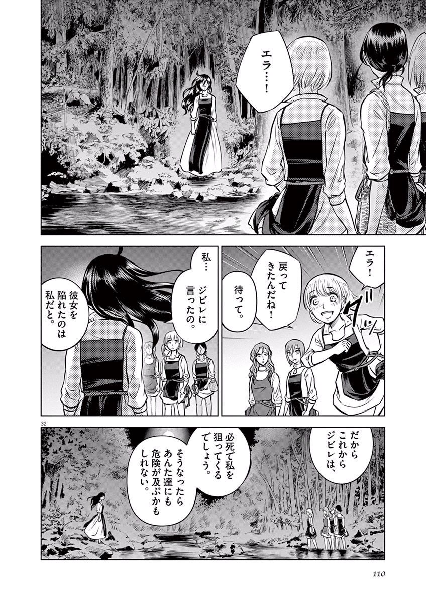 Hengoku no Schwester Chapter 18 32ページ