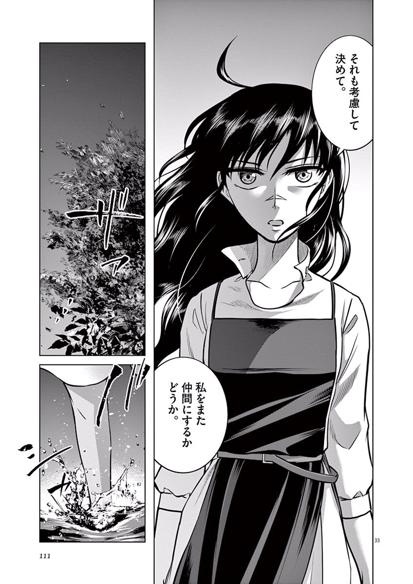 Hengoku no Schwester Chapter 18 33ページ