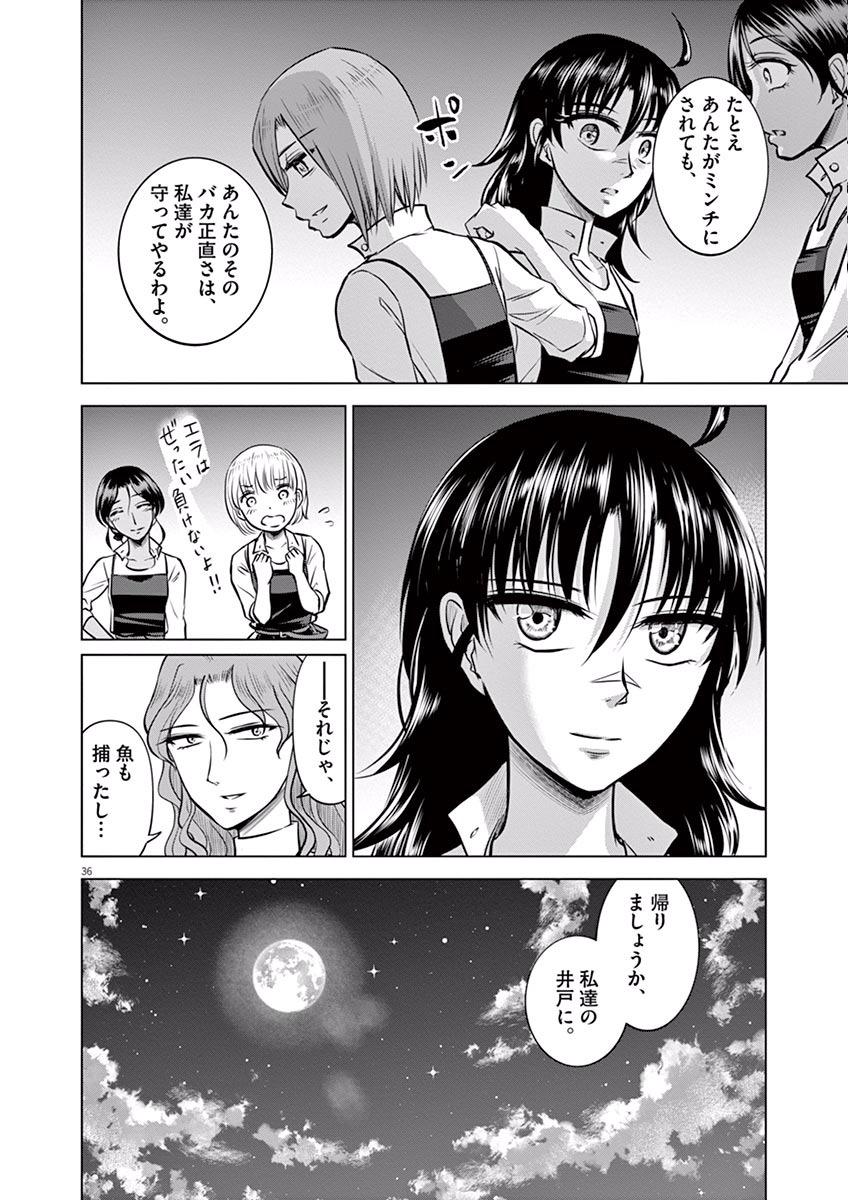 Hengoku no Schwester Chapter 18 36ページ