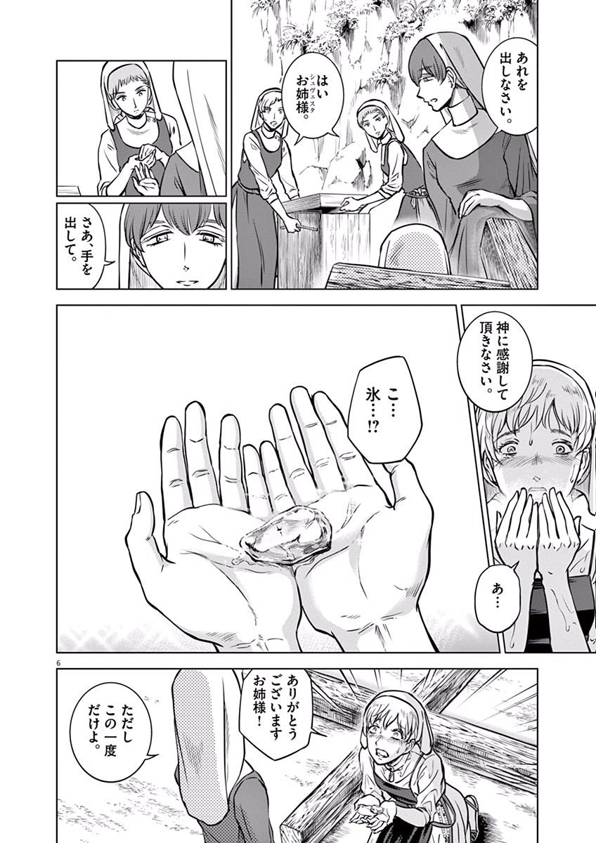 Hengoku no Schwester Chapter 18 6ページ