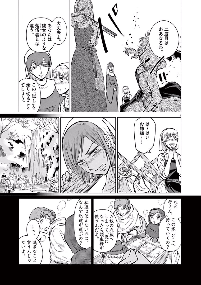Hengoku no Schwester Chapter 18 7ページ
